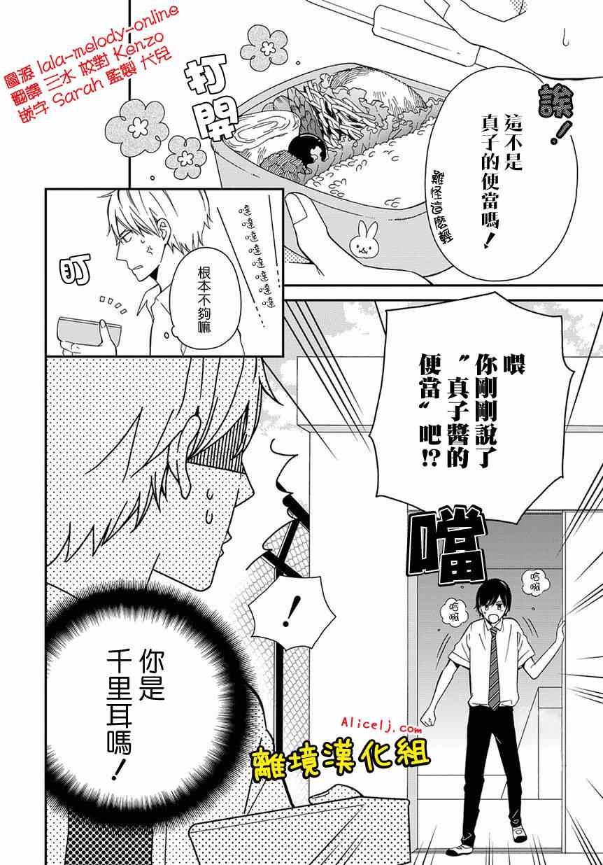 《不良与病娇没朋友》漫画 006集