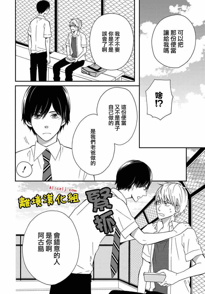 《不良与病娇没朋友》漫画 006集