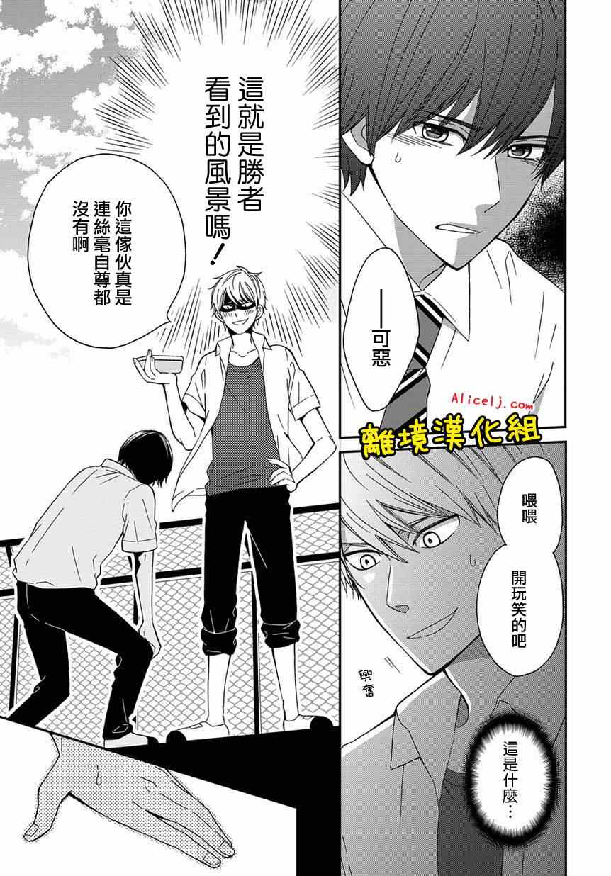 《不良与病娇没朋友》漫画 006集