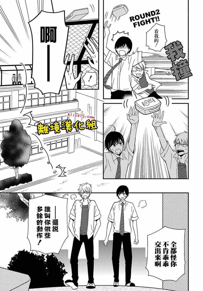 《不良与病娇没朋友》漫画 006集