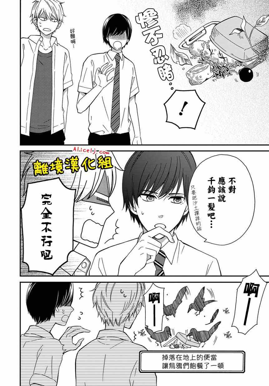 《不良与病娇没朋友》漫画 006集