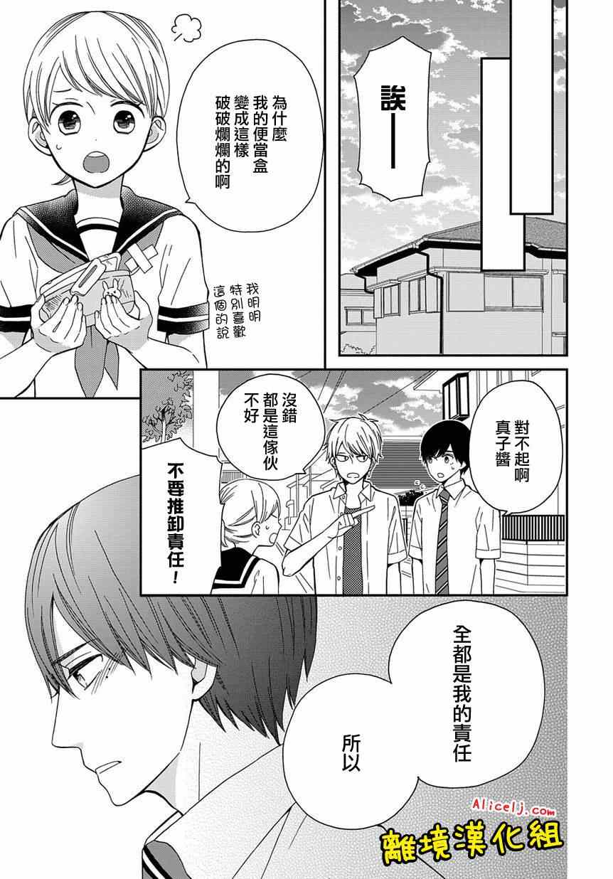 《不良与病娇没朋友》漫画 006集