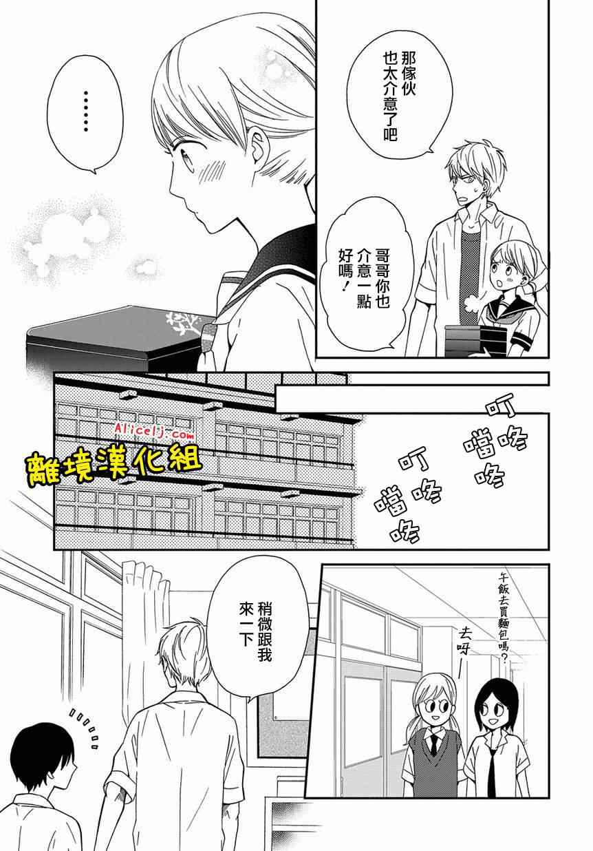 《不良与病娇没朋友》漫画 006集