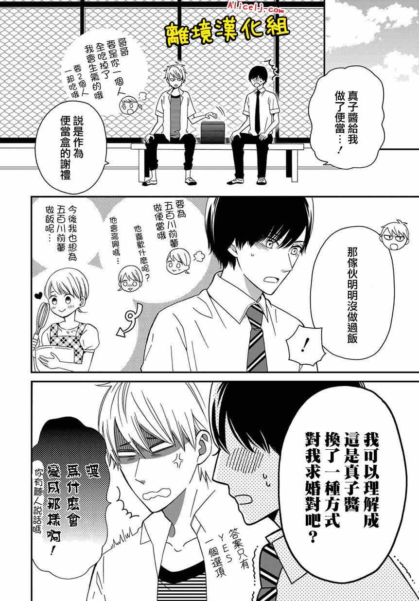 《不良与病娇没朋友》漫画 006集