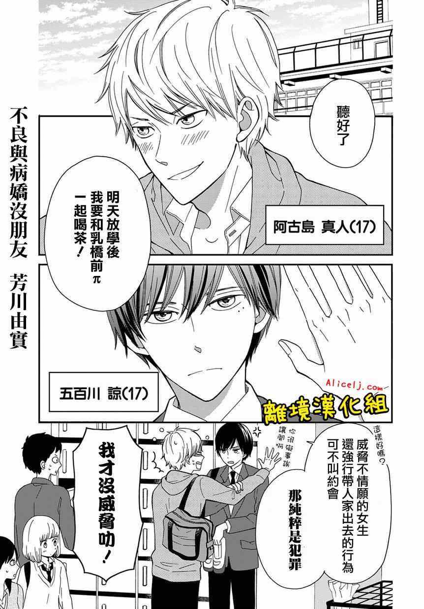 《不良与病娇没朋友》漫画 003集