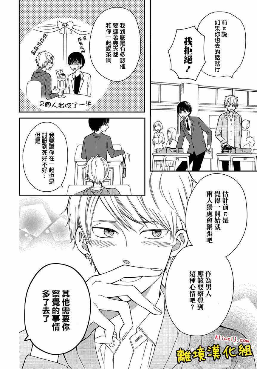 《不良与病娇没朋友》漫画 003集