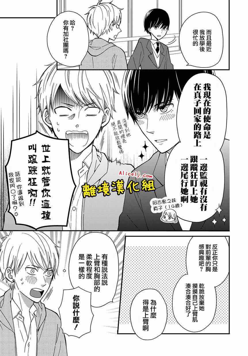 《不良与病娇没朋友》漫画 003集