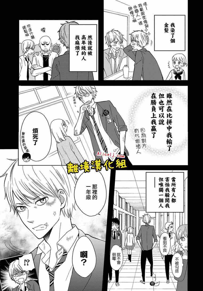 《不良与病娇没朋友》漫画 003集