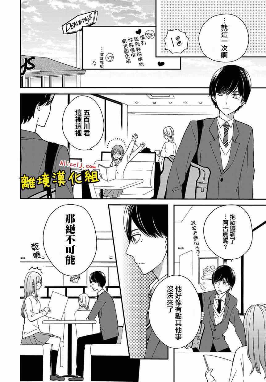 《不良与病娇没朋友》漫画 003集