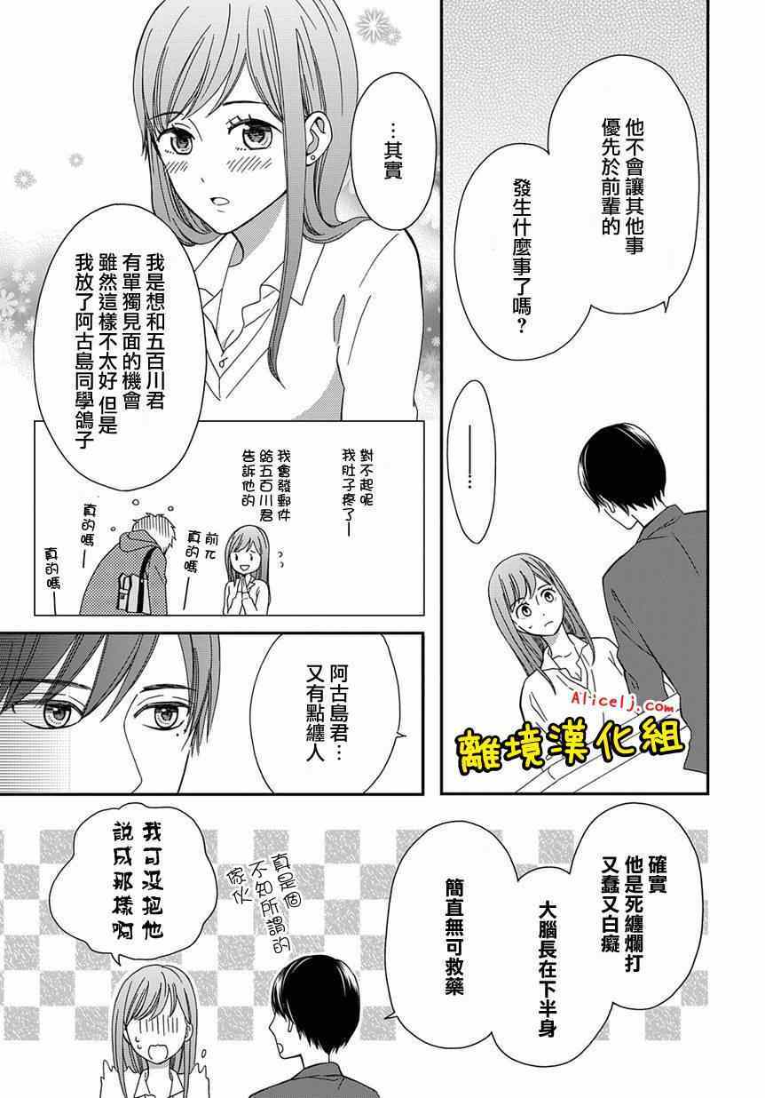 《不良与病娇没朋友》漫画 003集