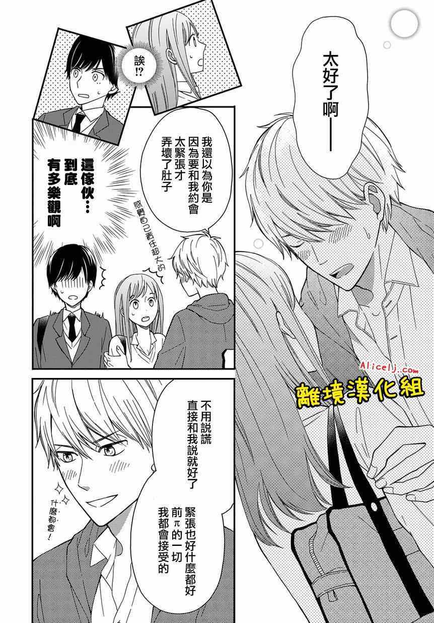 《不良与病娇没朋友》漫画 003集