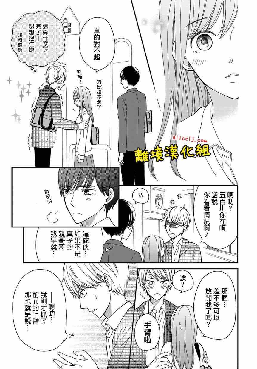 《不良与病娇没朋友》漫画 003集