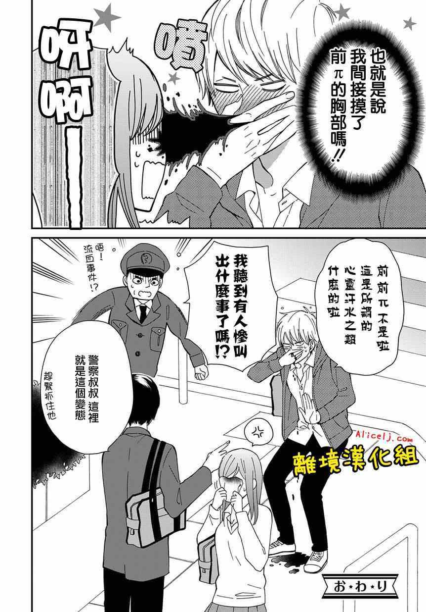 《不良与病娇没朋友》漫画 003集