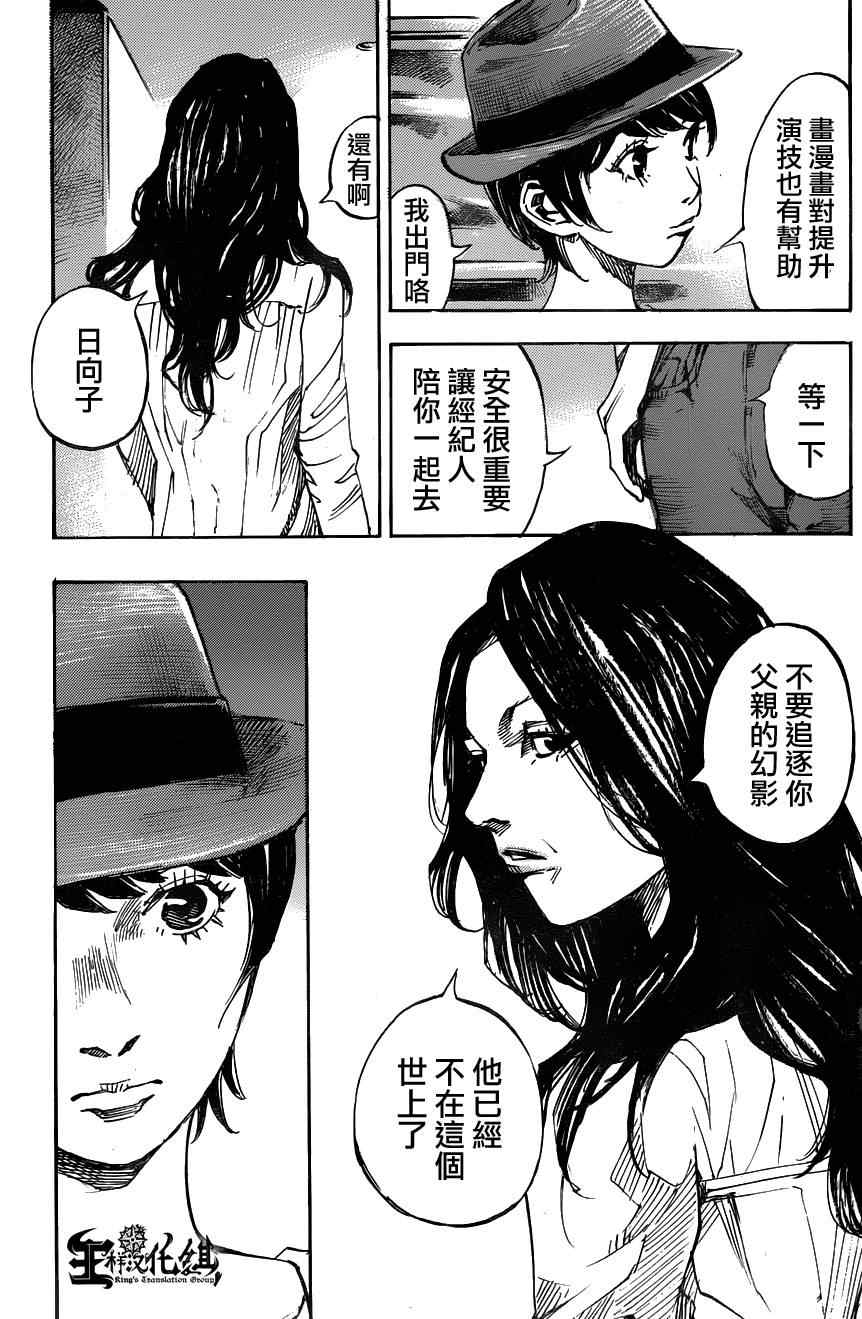 《二次元JUMPIN》漫画 010集