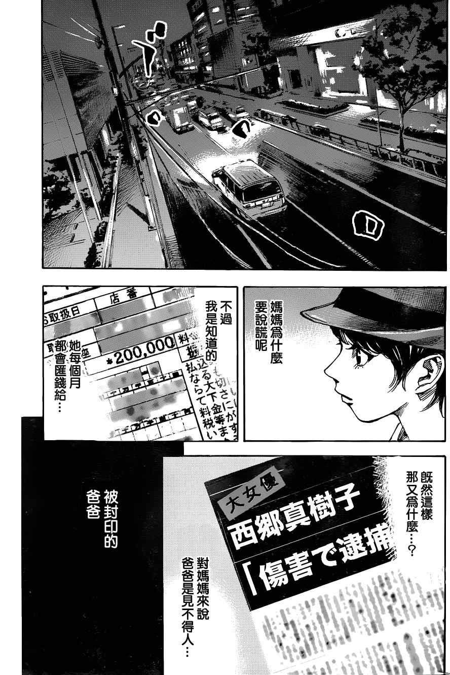 《二次元JUMPIN》漫画 010集