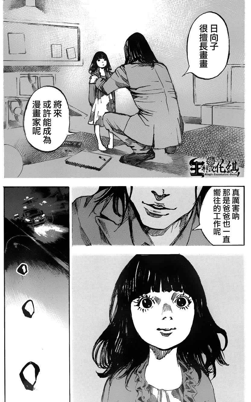 《二次元JUMPIN》漫画 010集