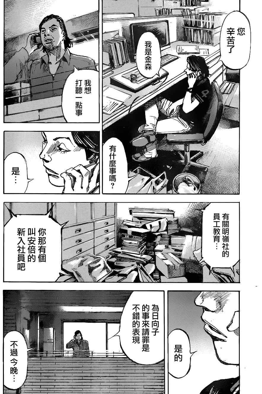 《二次元JUMPIN》漫画 010集