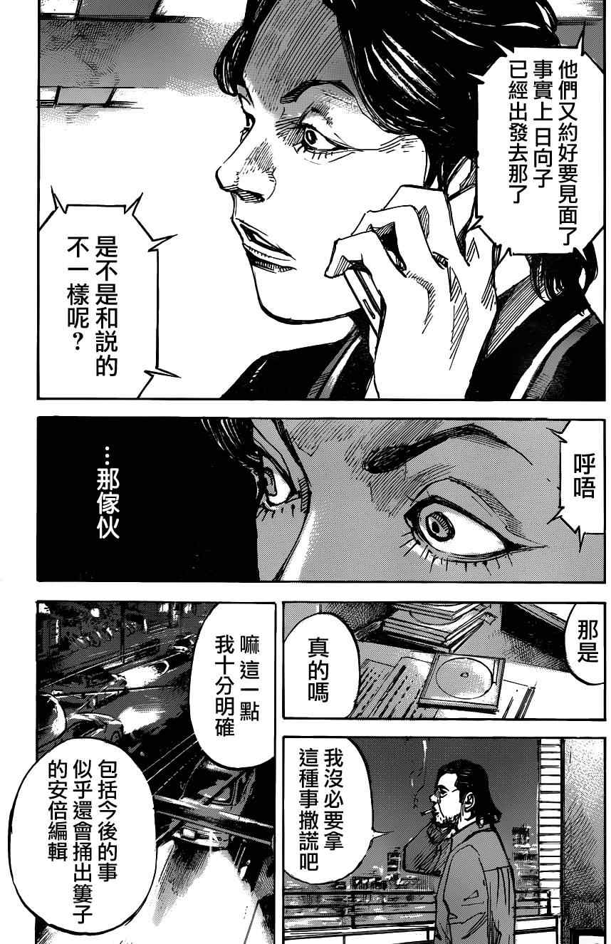 《二次元JUMPIN》漫画 010集