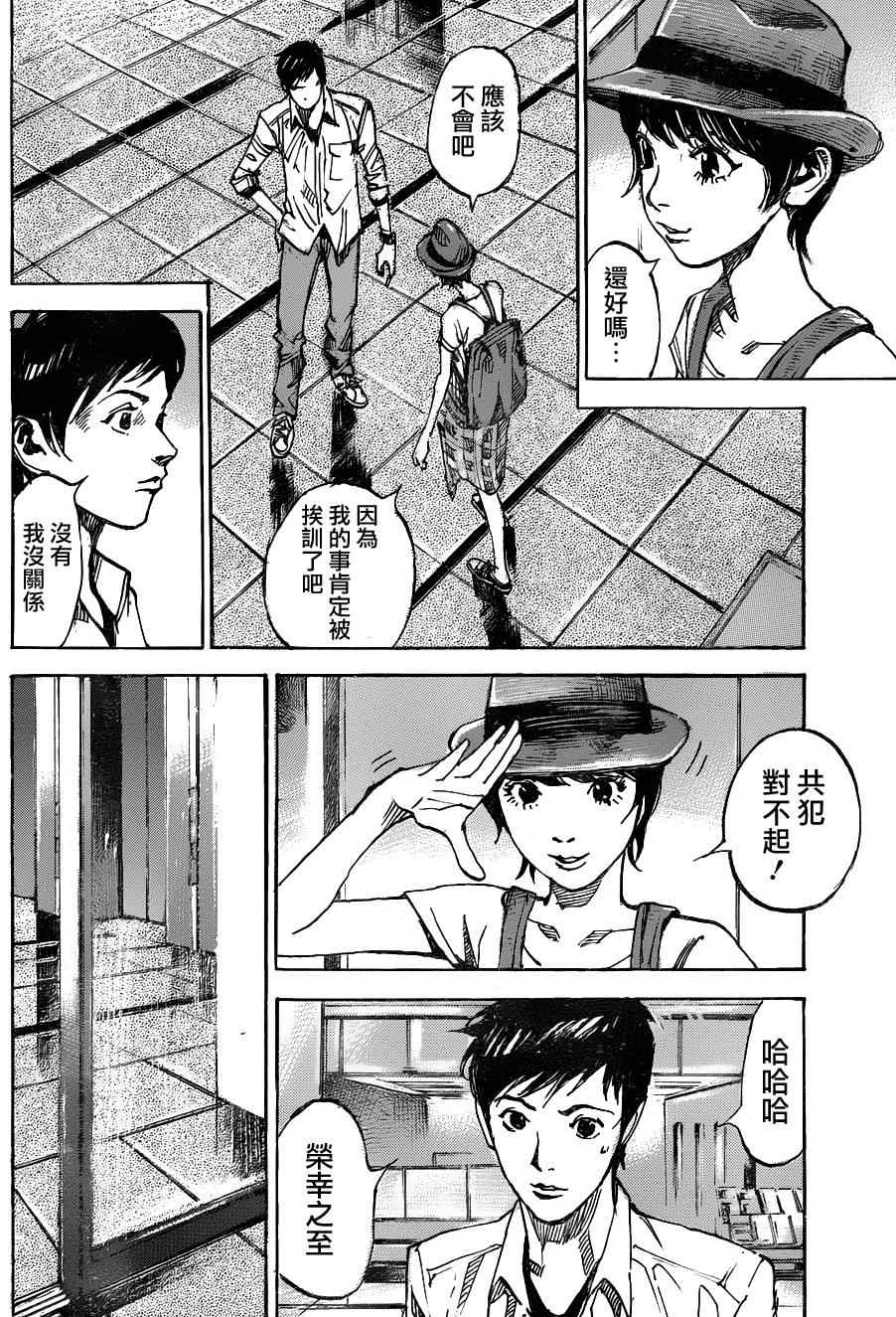 《二次元JUMPIN》漫画 010集