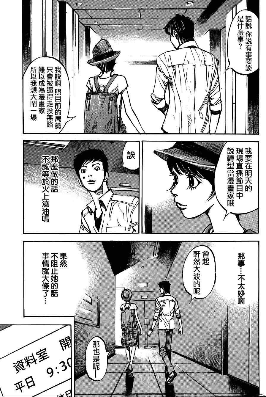 《二次元JUMPIN》漫画 010集