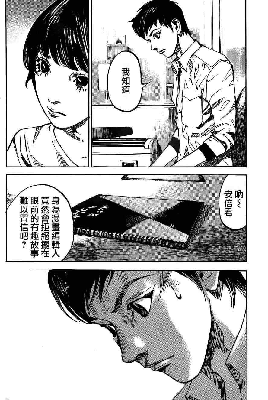 《二次元JUMPIN》漫画 010集