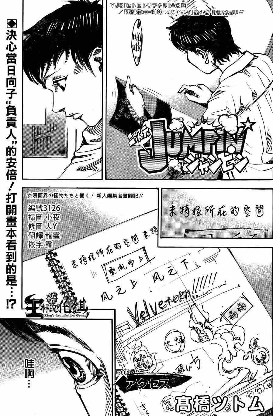 《二次元JUMPIN》漫画 011集