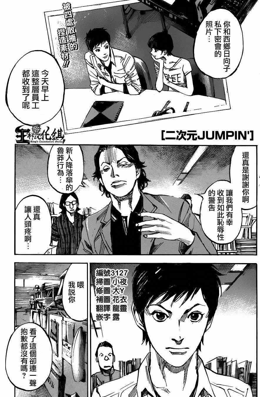 《二次元JUMPIN》漫画 012集