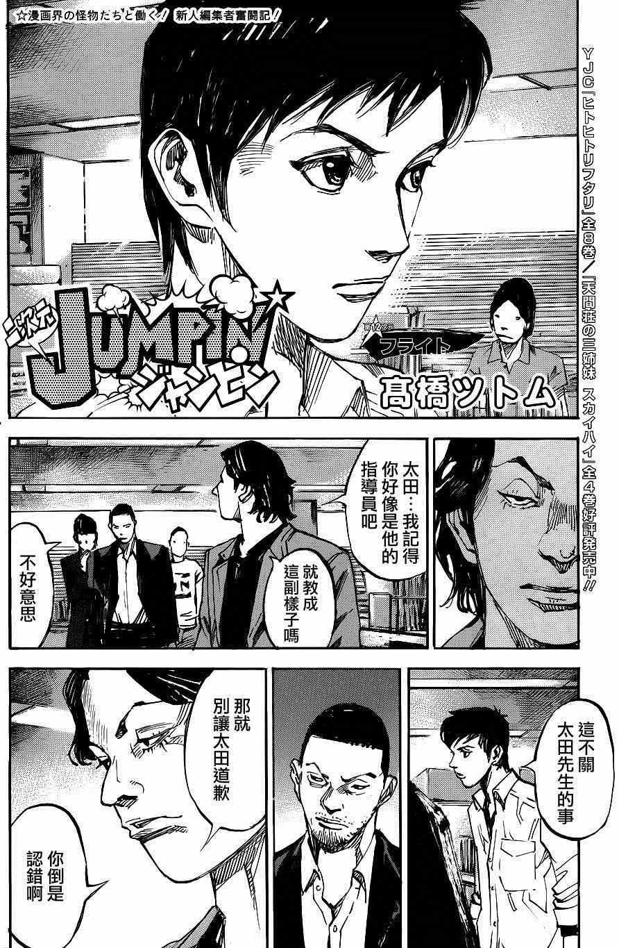 《二次元JUMPIN》漫画 012集