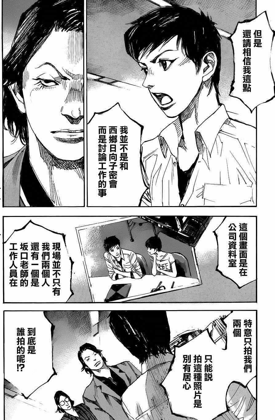 《二次元JUMPIN》漫画 012集