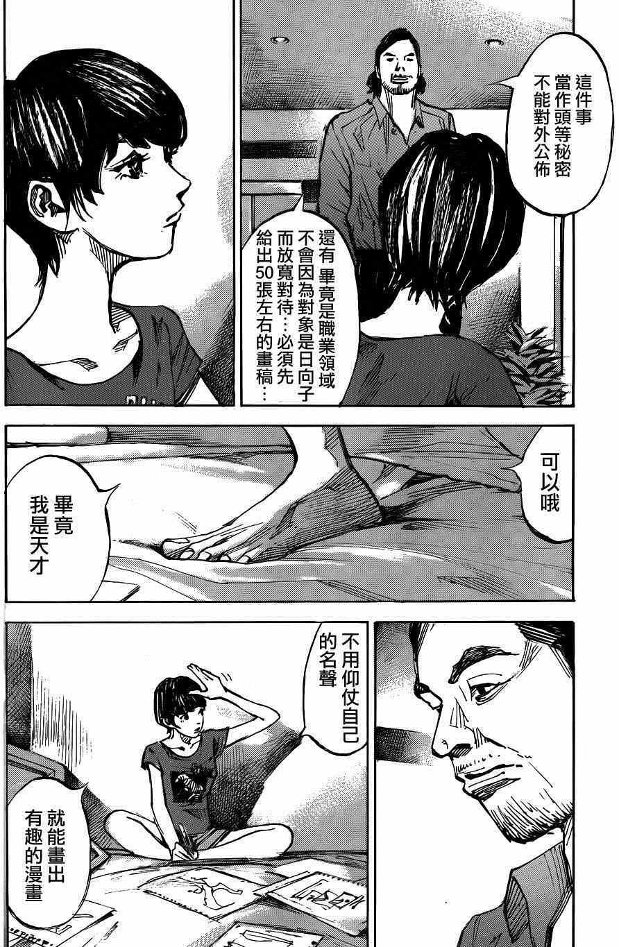 《二次元JUMPIN》漫画 012集