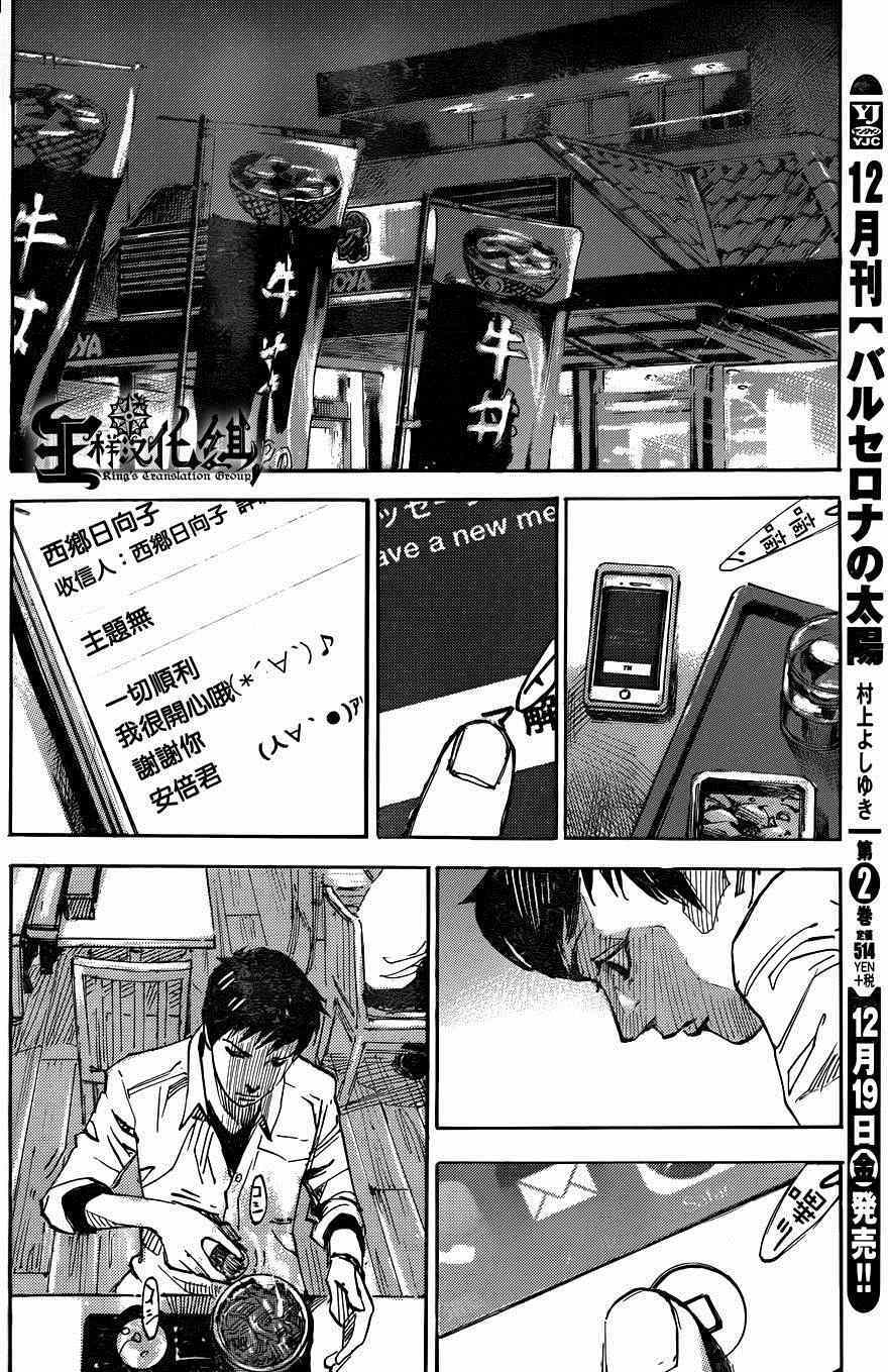 《二次元JUMPIN》漫画 012集