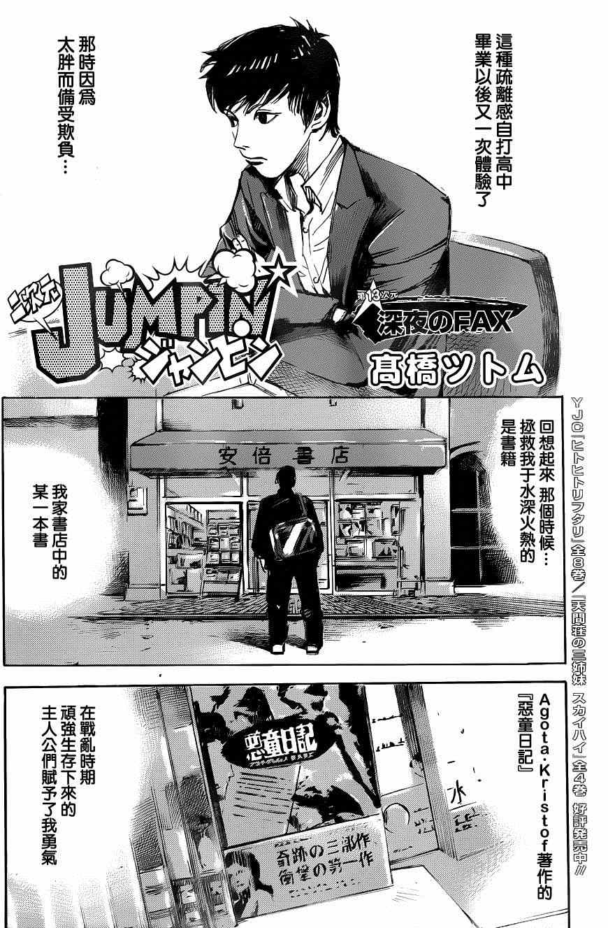 《二次元JUMPIN》漫画 013集