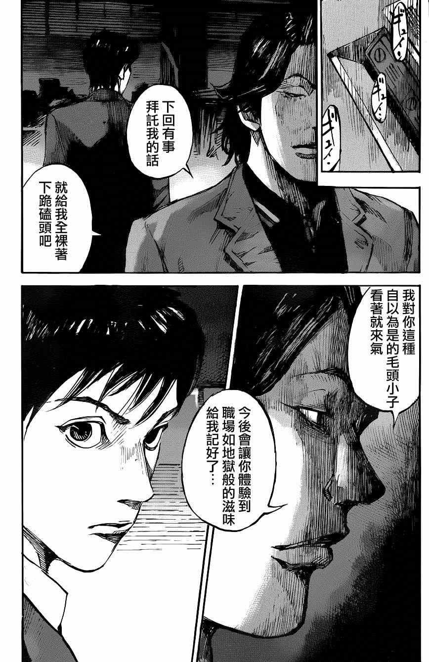 《二次元JUMPIN》漫画 013集