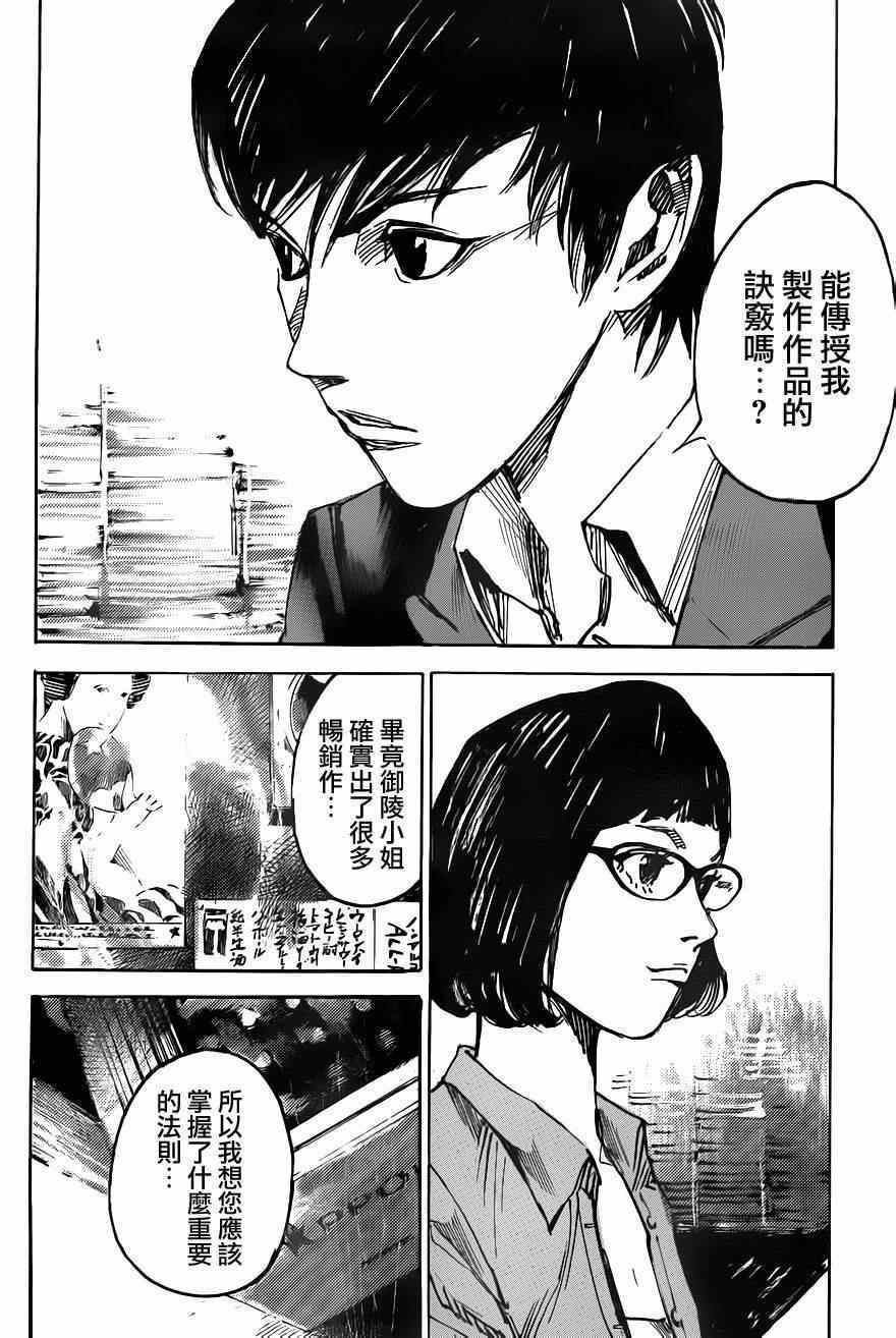 《二次元JUMPIN》漫画 016集