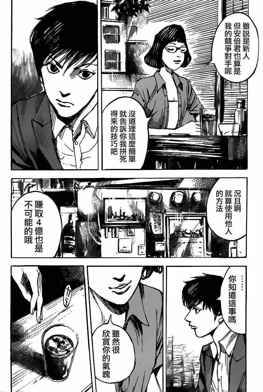 《二次元JUMPIN》漫画 016集