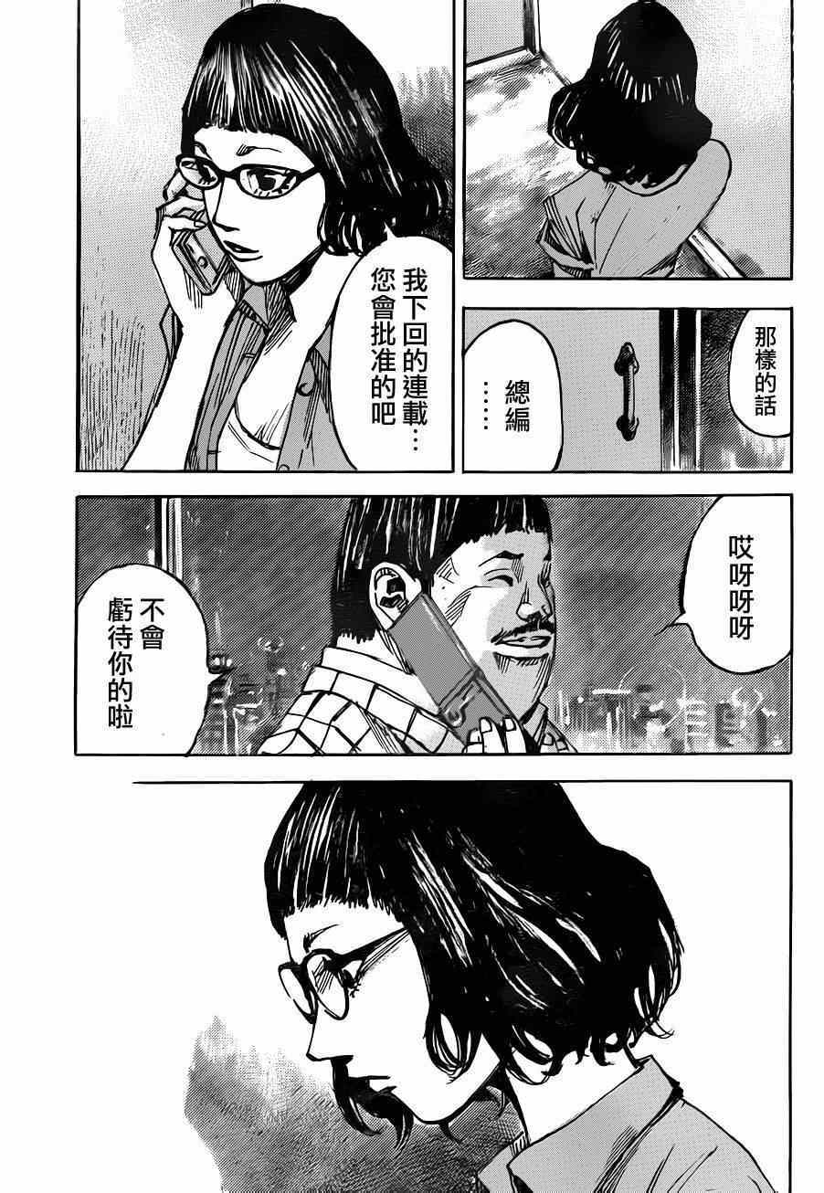 《二次元JUMPIN》漫画 016集