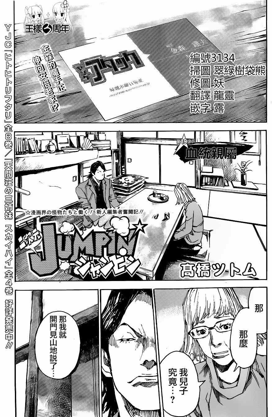 《二次元JUMPIN》漫画 019集