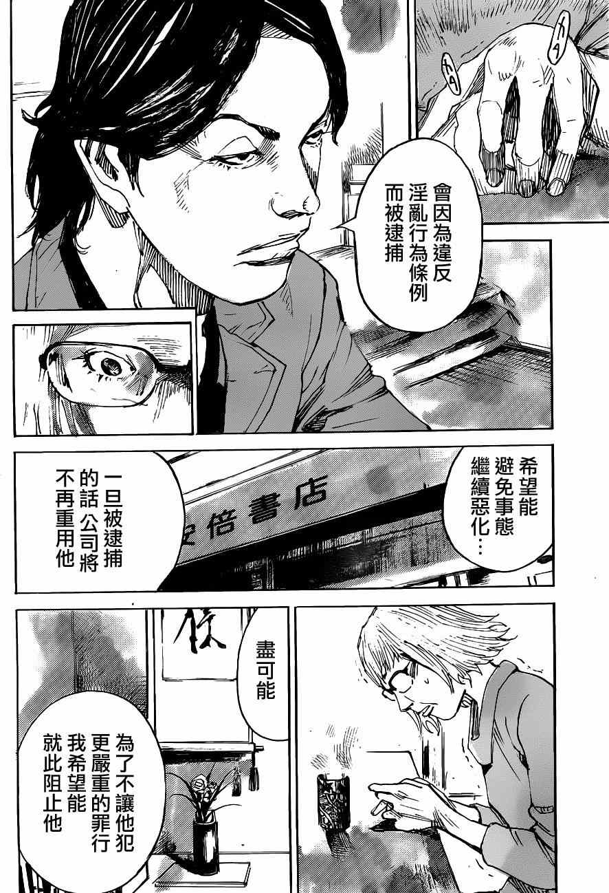 《二次元JUMPIN》漫画 019集