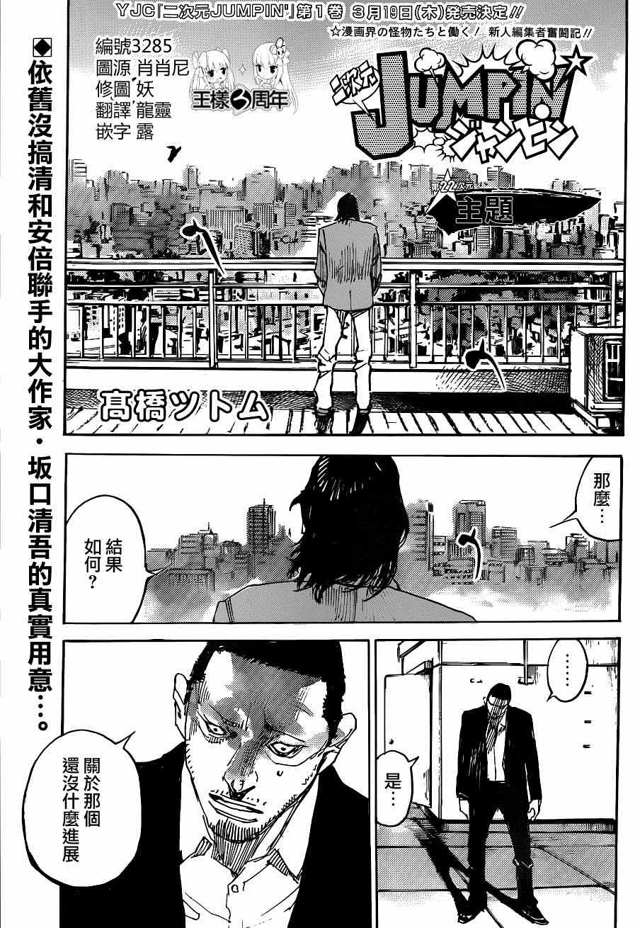 《二次元JUMPIN》漫画 022集