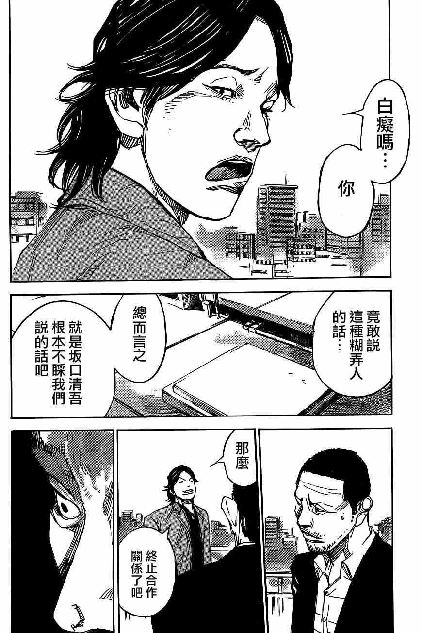 《二次元JUMPIN》漫画 022集