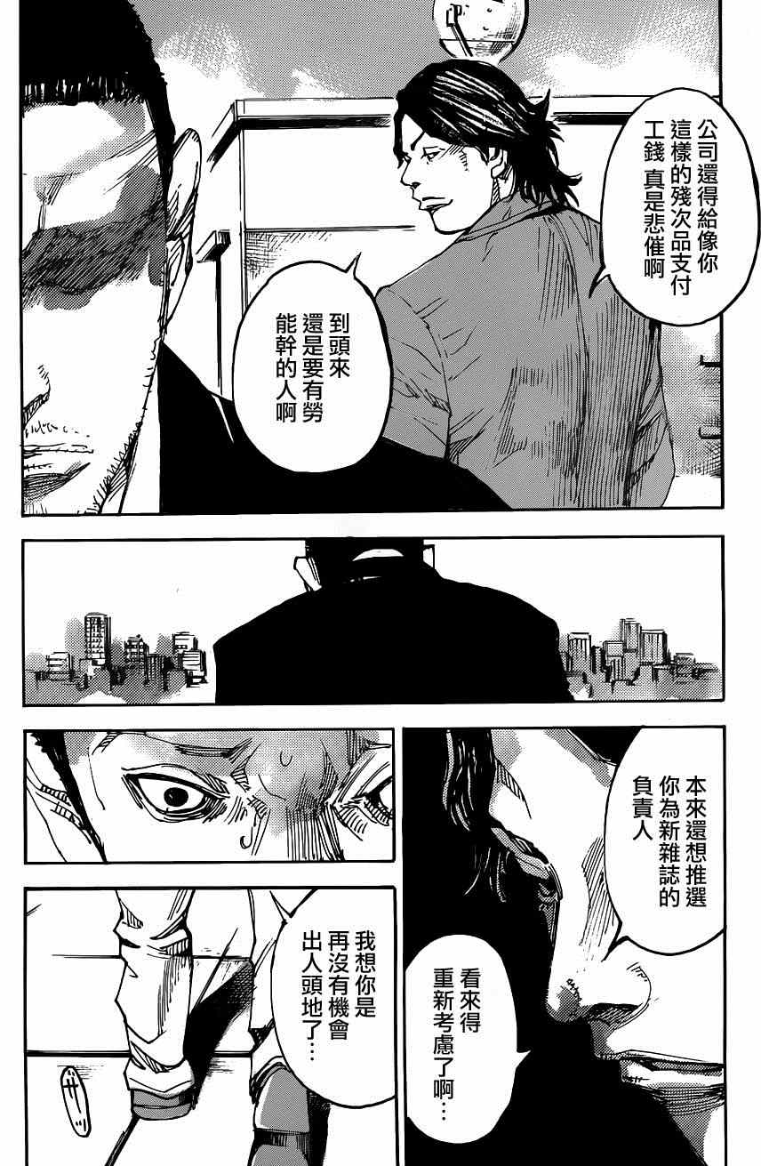 《二次元JUMPIN》漫画 022集