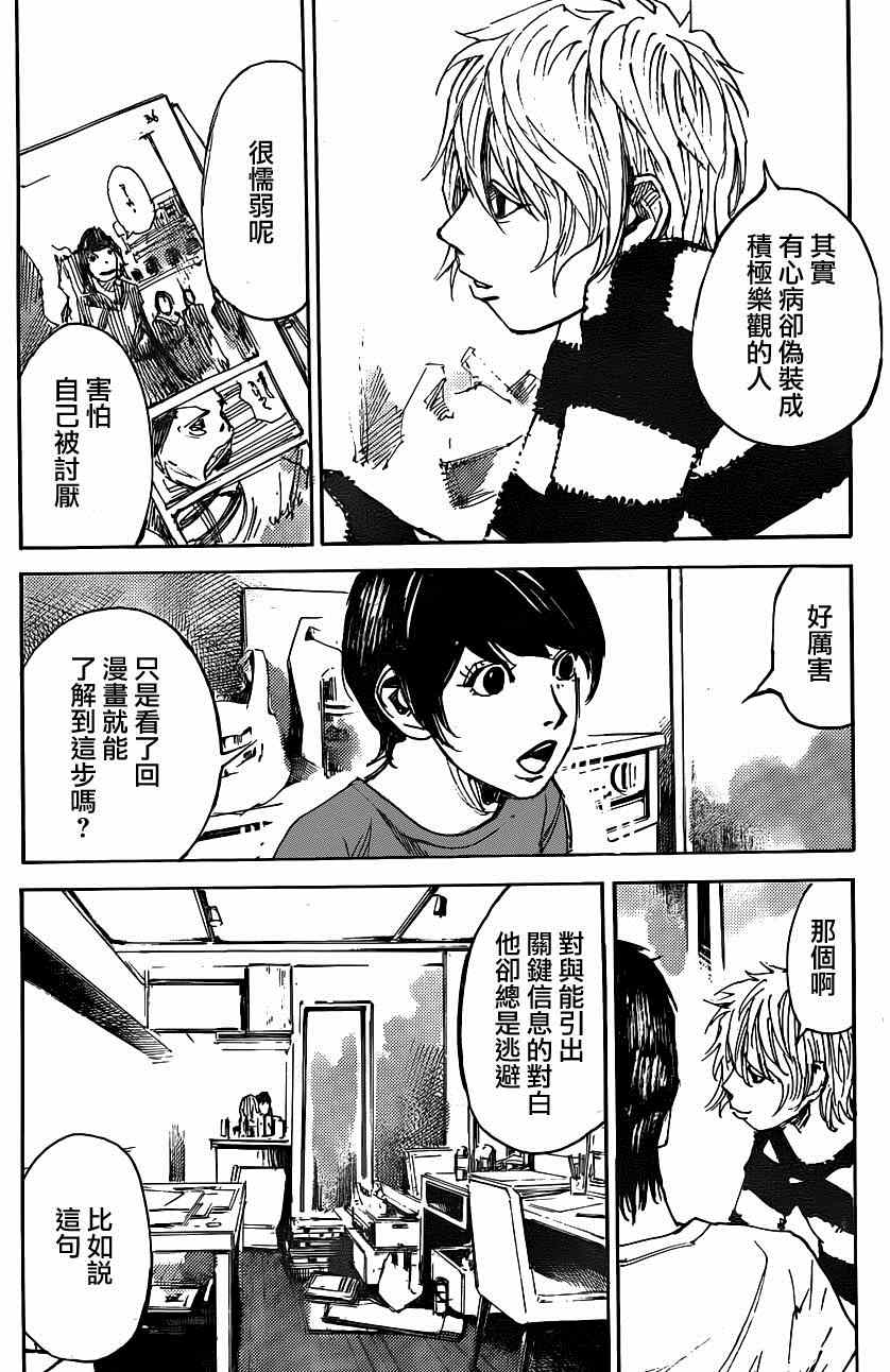 《二次元JUMPIN》漫画 022集