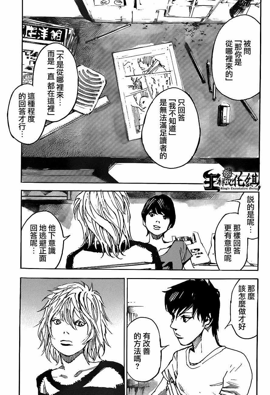 《二次元JUMPIN》漫画 022集