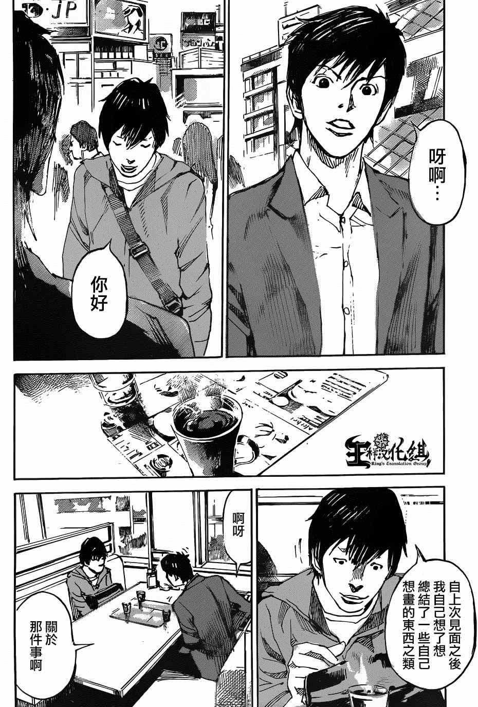 《二次元JUMPIN》漫画 022集