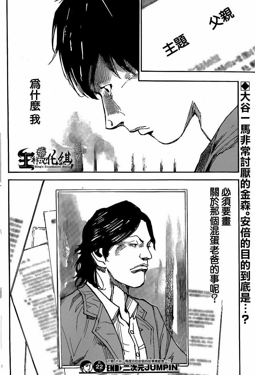 《二次元JUMPIN》漫画 022集