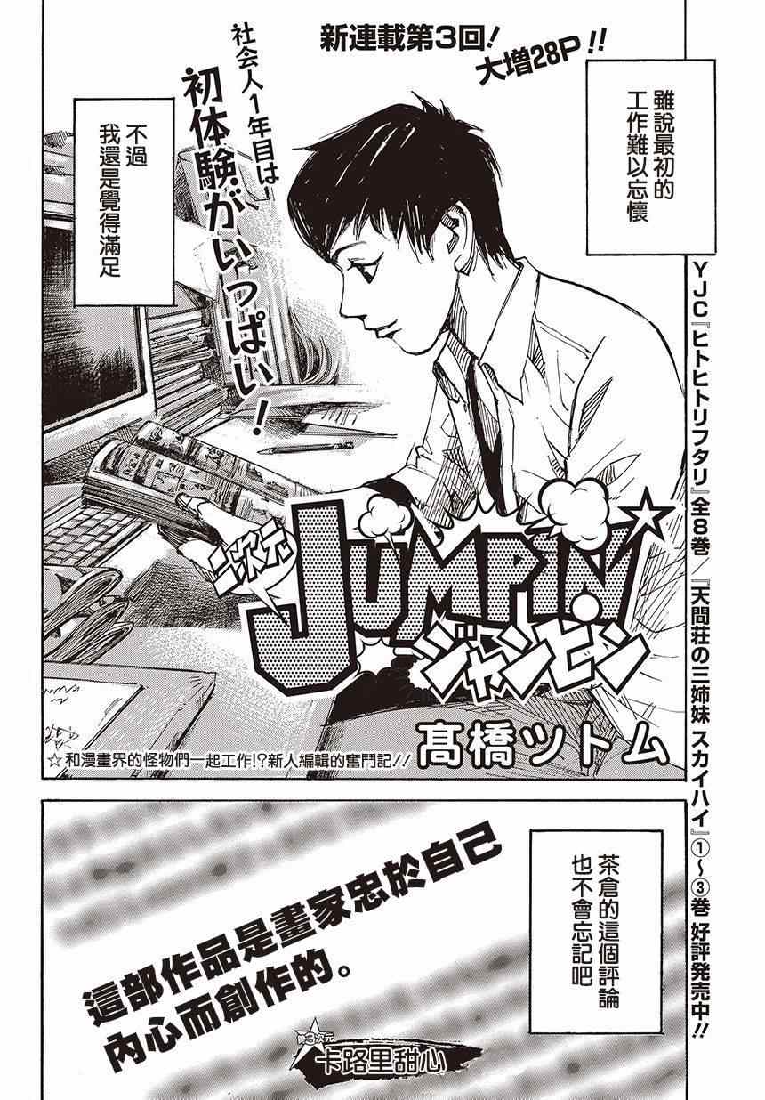 《二次元JUMPIN》漫画 003集