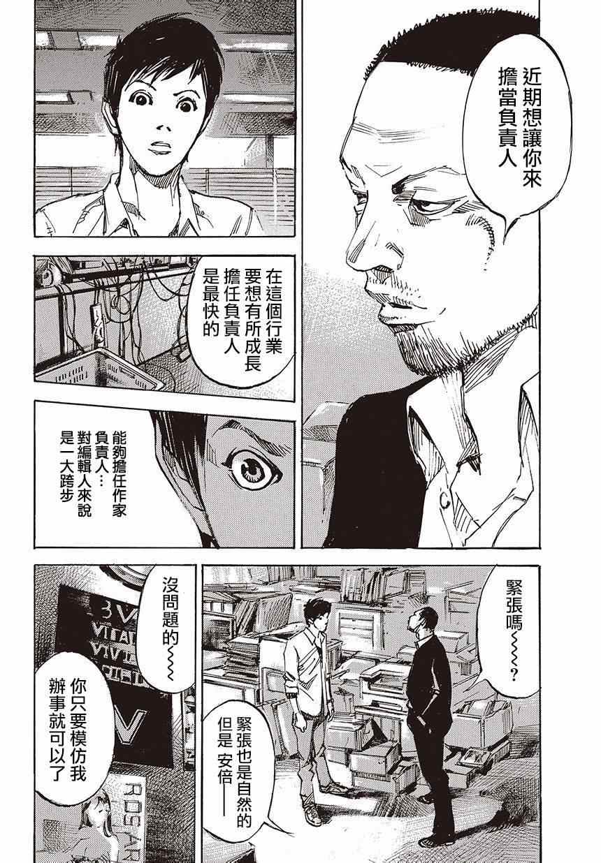 《二次元JUMPIN》漫画 003集