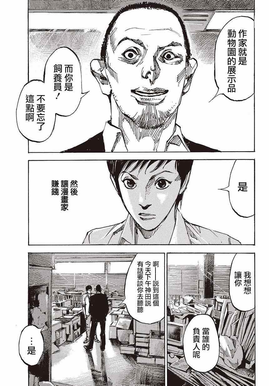 《二次元JUMPIN》漫画 003集