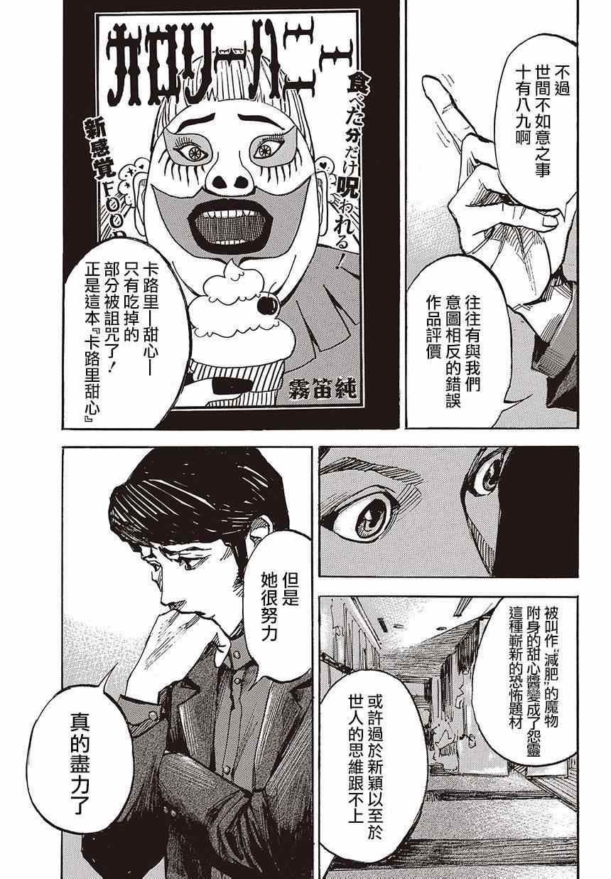 《二次元JUMPIN》漫画 003集