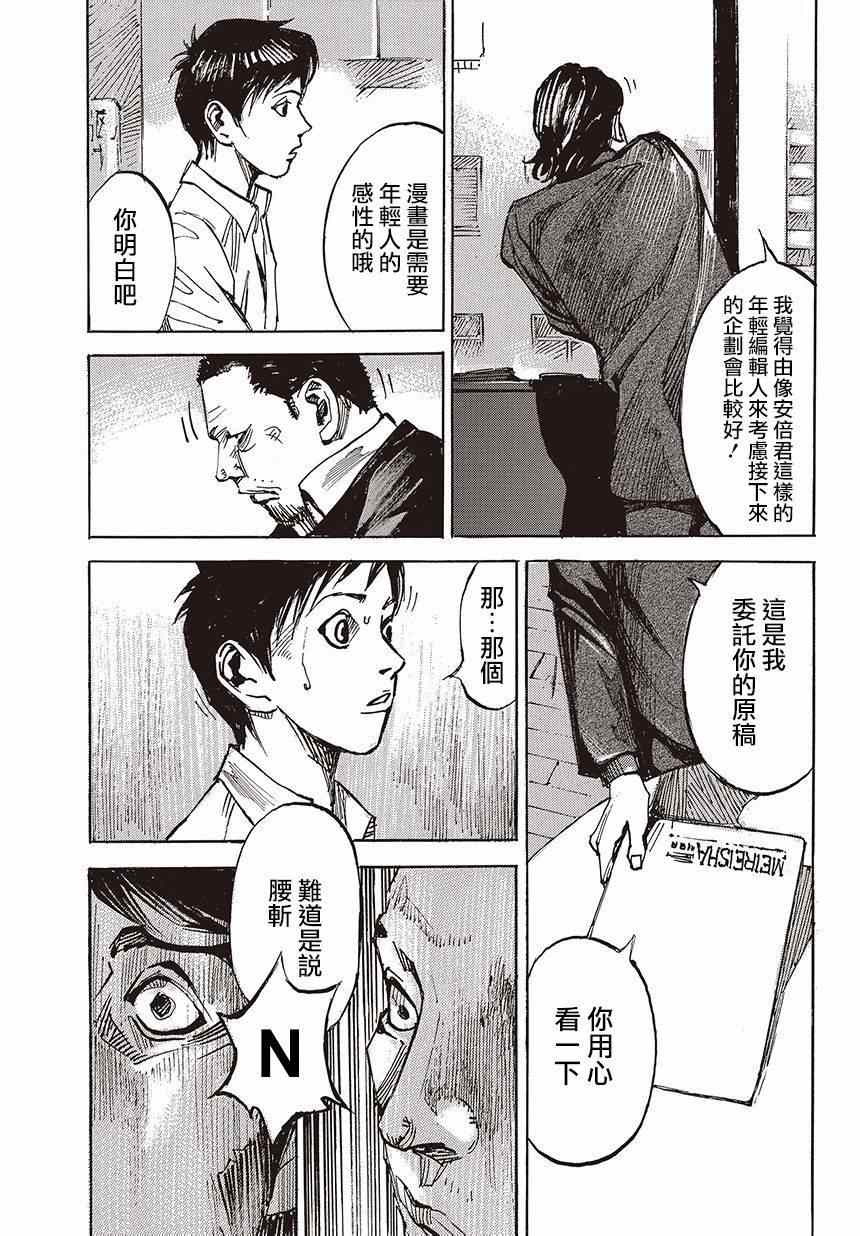 《二次元JUMPIN》漫画 003集